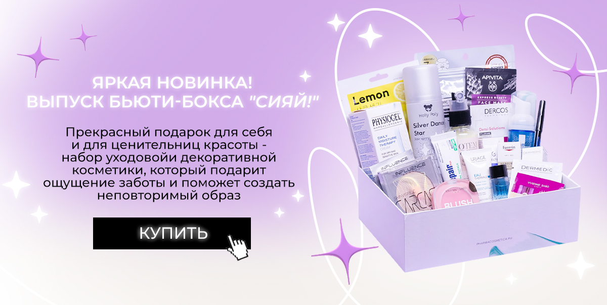 БьютиБокс Сияй!