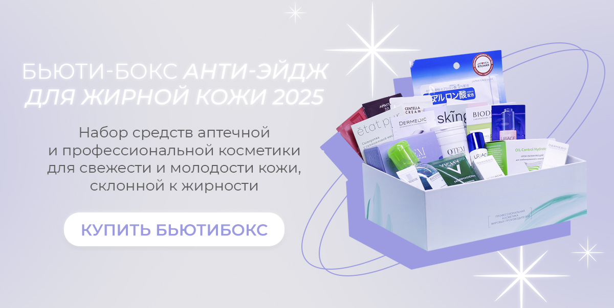 Бьюти-бокс Анти-эйдж!