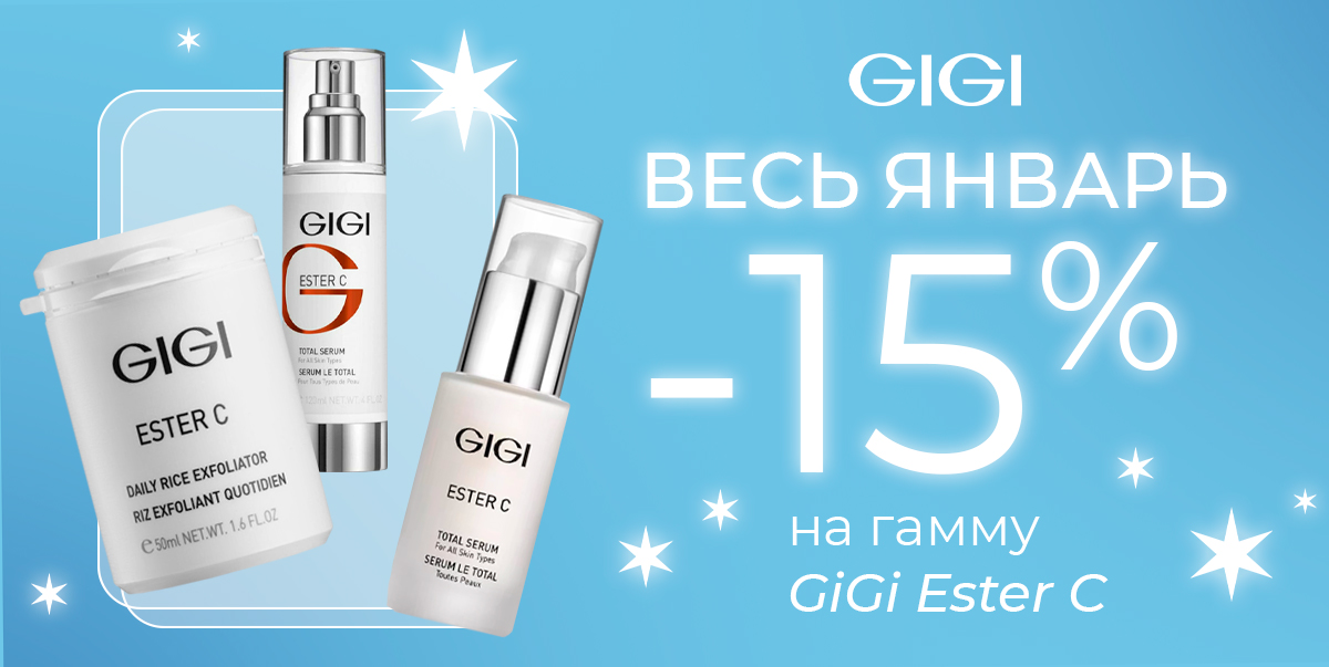 Весь январь!