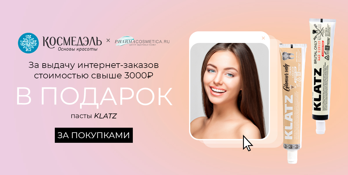 Подарок от Klatz!