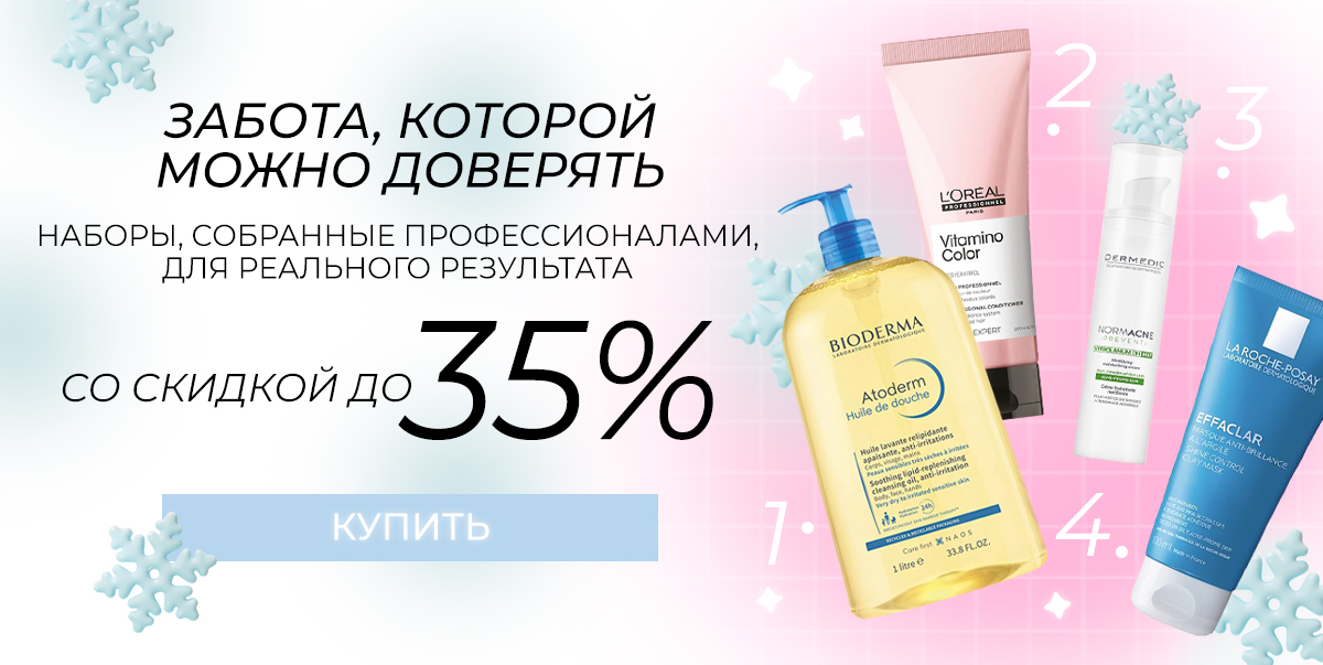 Наборы, собранные профессионалами