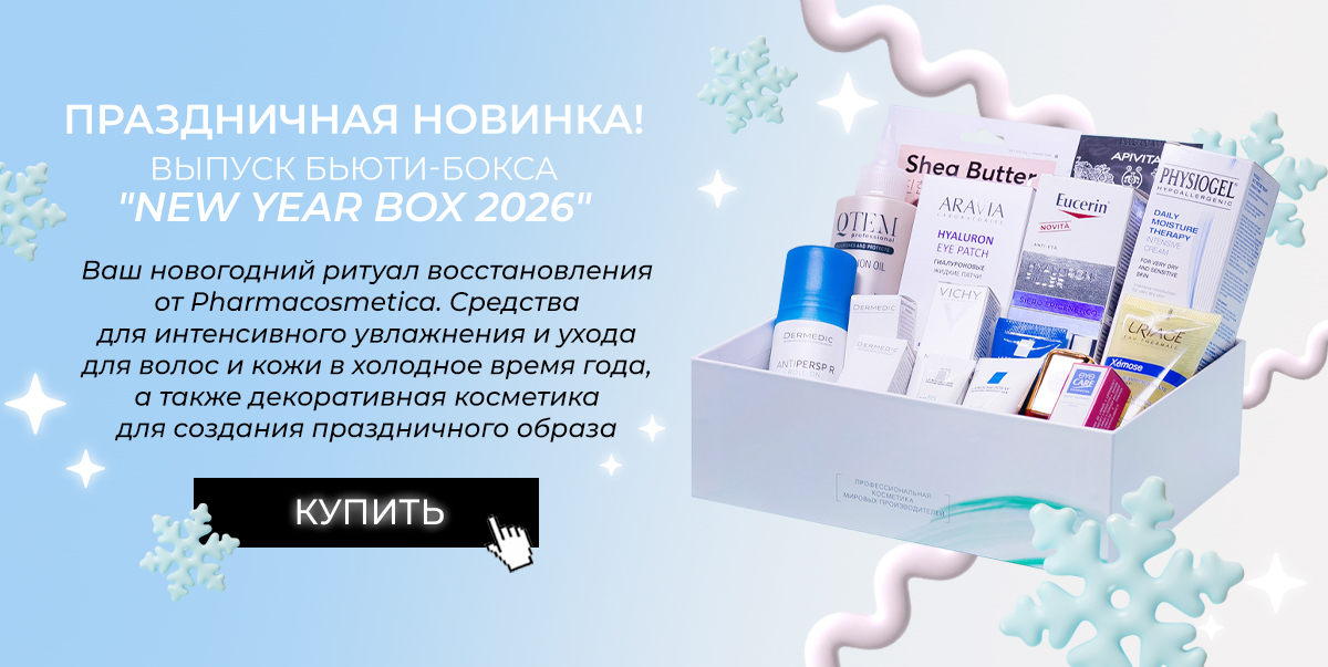 БьютиБокс New Year Box 2026