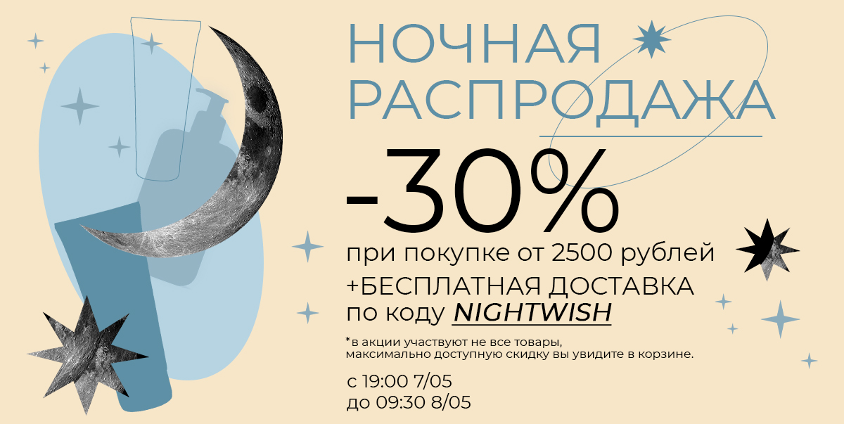 Ночная распродажа🌙