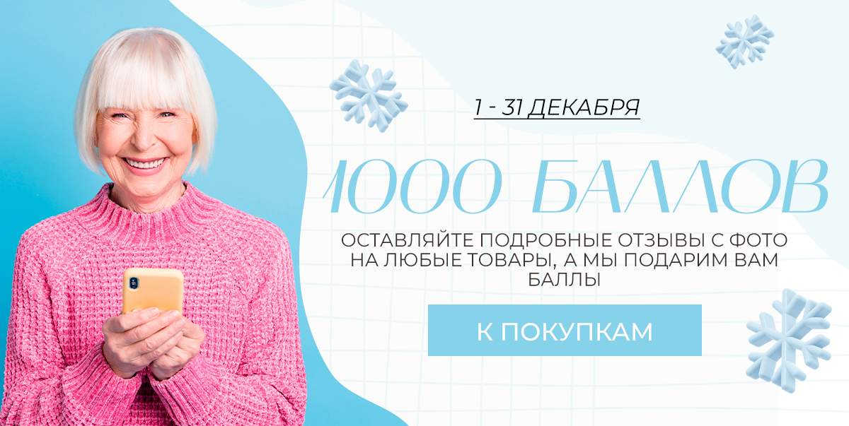 Дарим 1000 баллов!