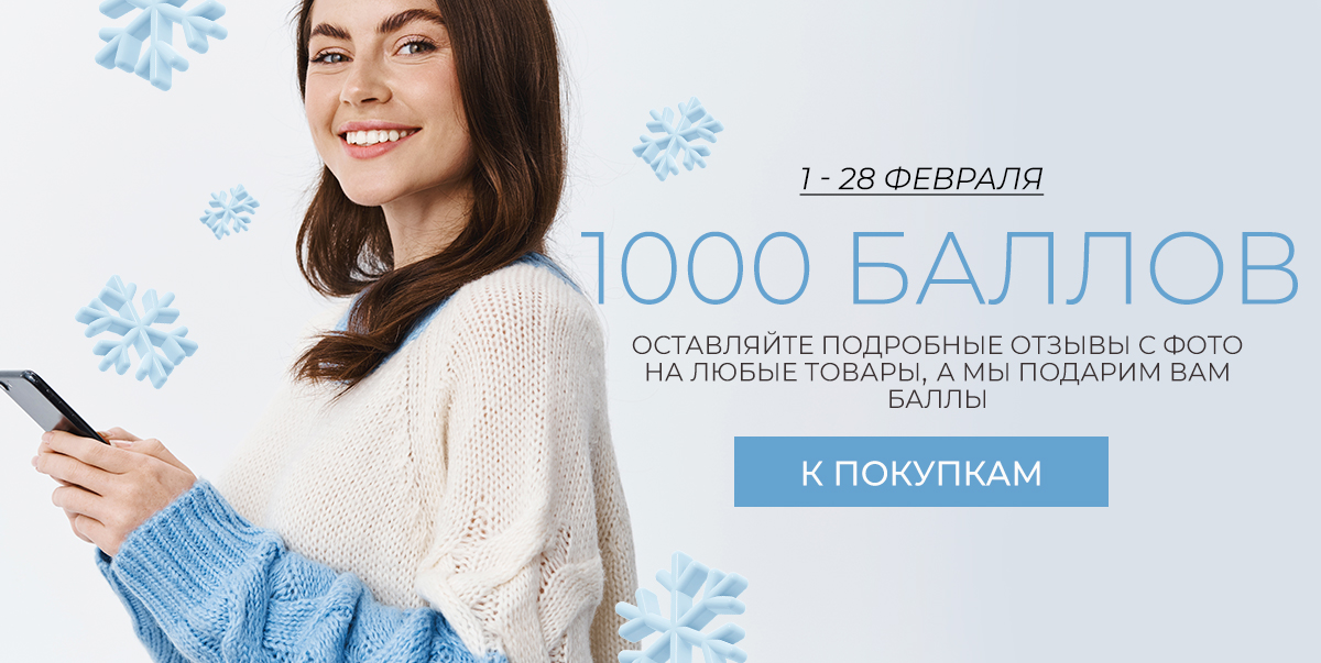 Дарим 1000 баллов!