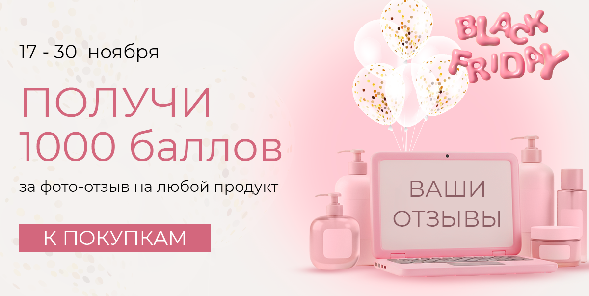 Дарим 1000 баллов!