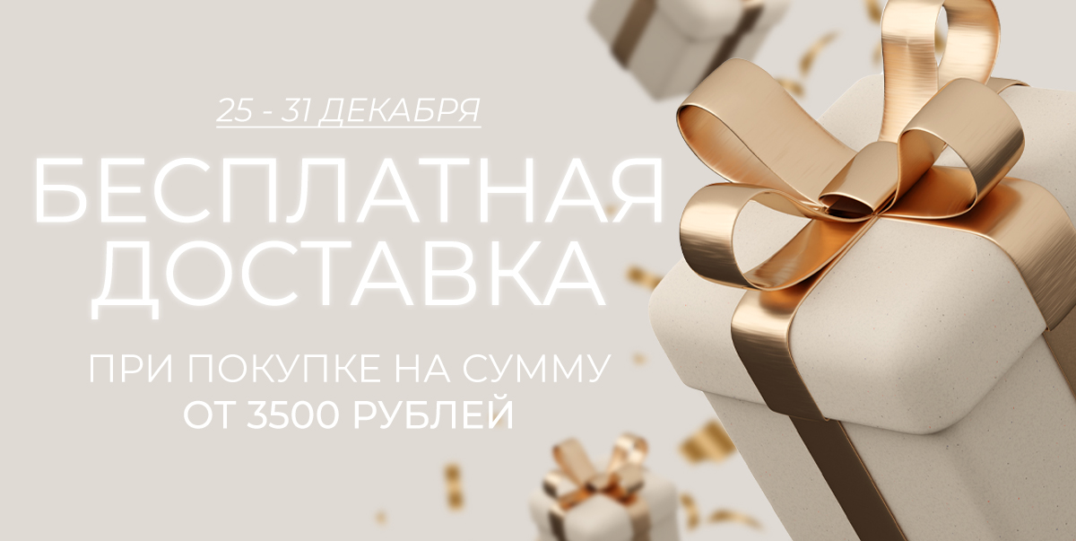 25-31 декабря!