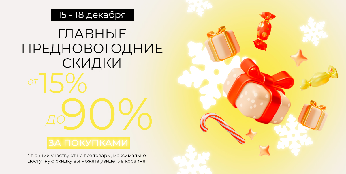 Предновогодняя распродажа✨