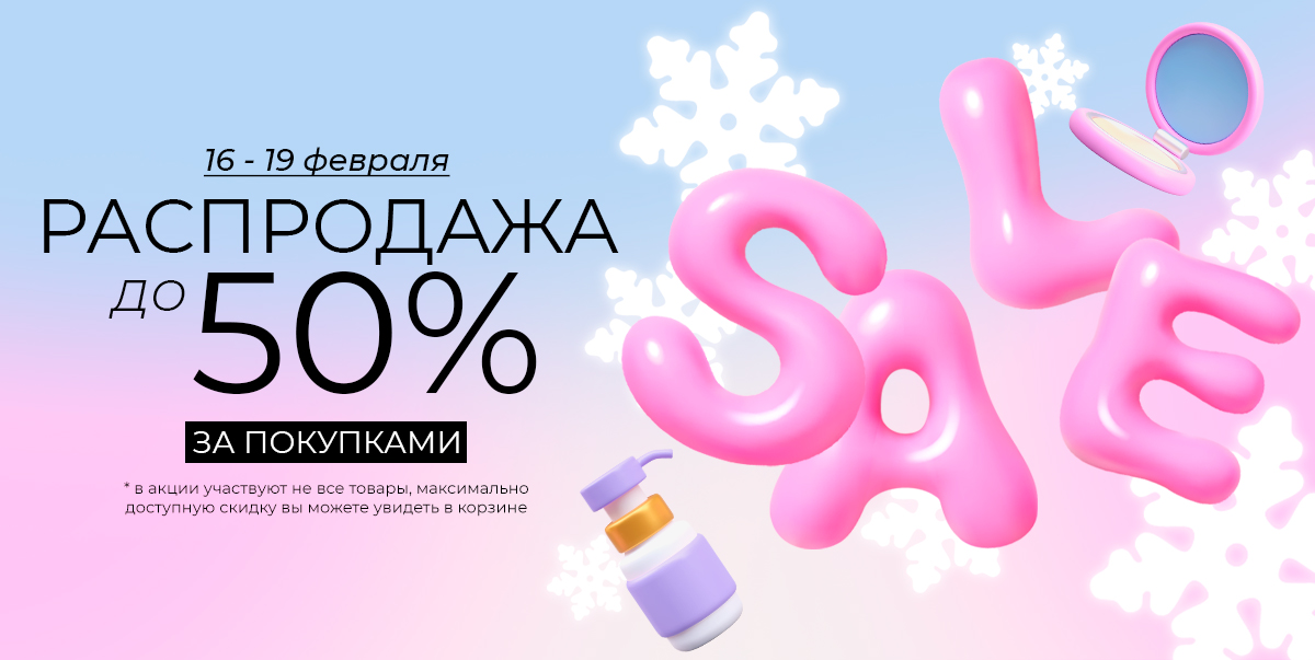 Большая распродажа!