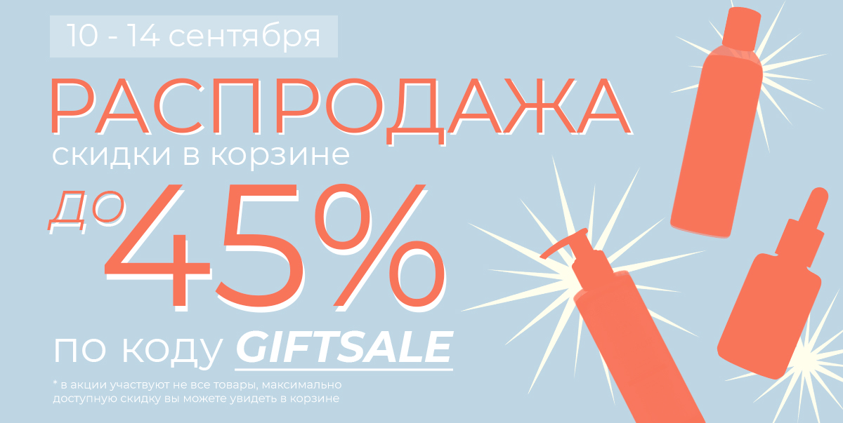 Распродажа!