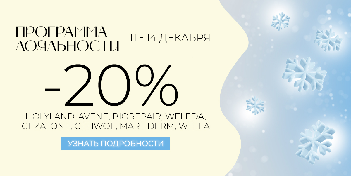 11-14 декабря