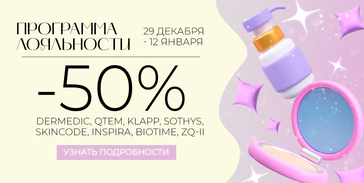 29 декабря-12 января