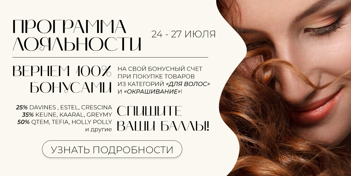 Специальное предложение программы лояльности