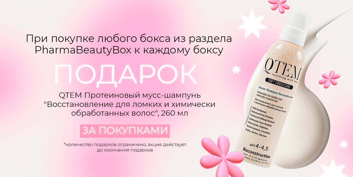 Купите любой бокс PharmaBeautyBox🎁