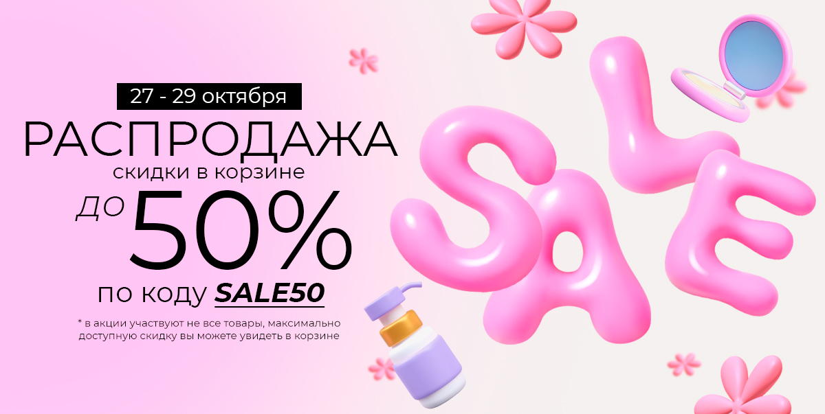 Распродажа!