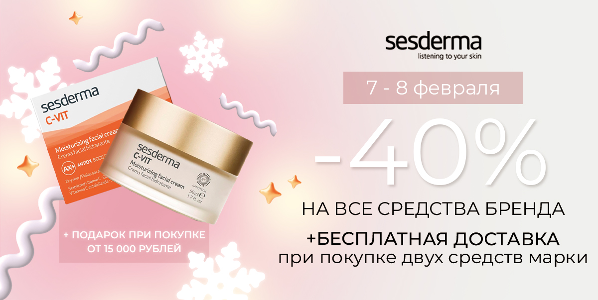 Дни Sesderma✨