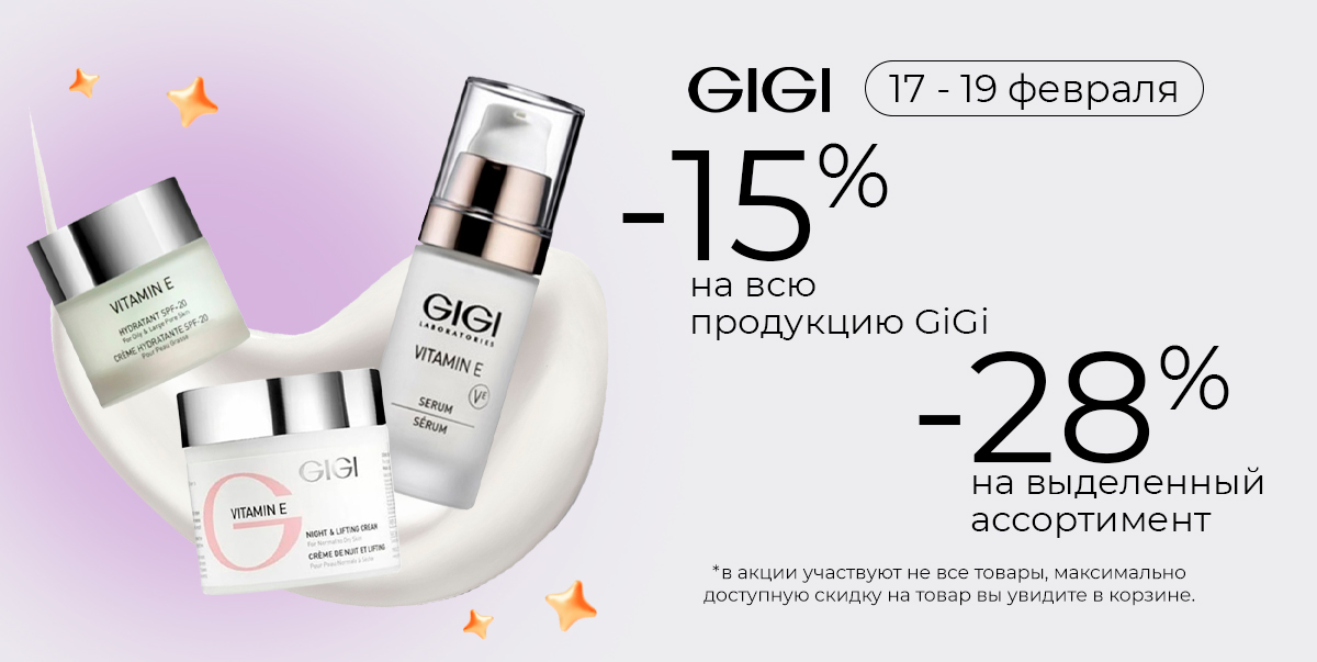 Дни бренда GIGI!