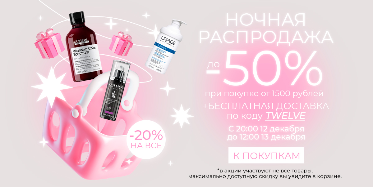 Ночная распродажа🌙