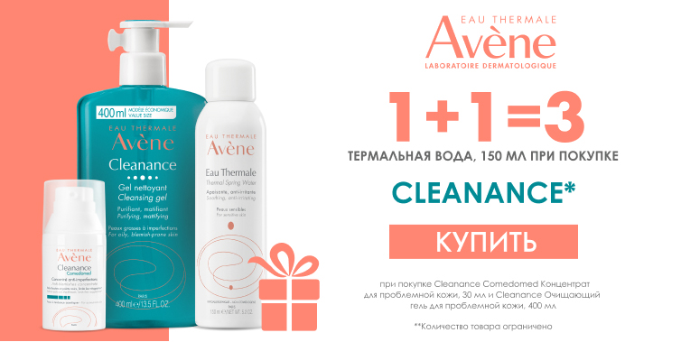 AVENE клинанс