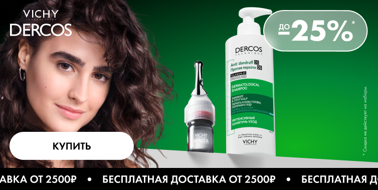 Дни марки Vichy!