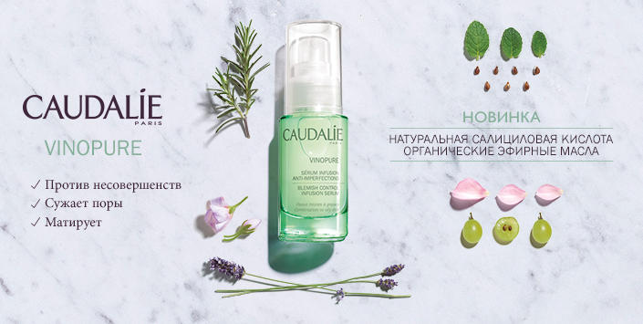 CAUDALIE