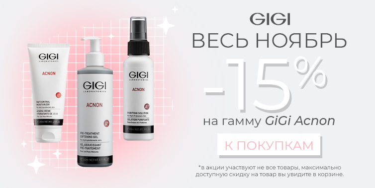 1-30/11/25 -15% на GIGI Vitamin E