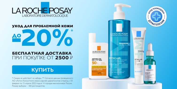 ✨Дни La Roche Posay✨