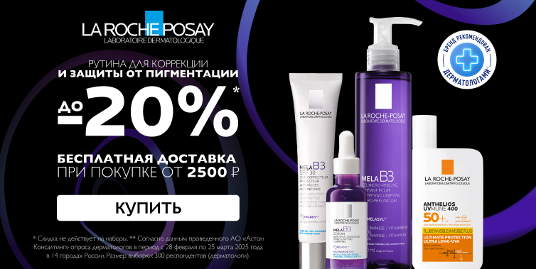 ✨Дни La Roche Posay✨