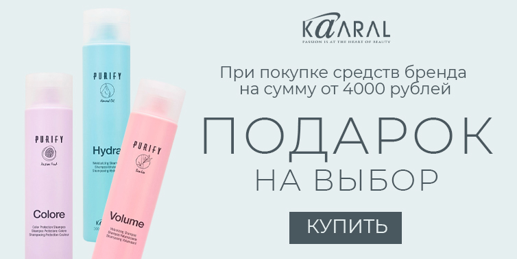 Kaaral Подарок при покупке товаров бренда от 4000р