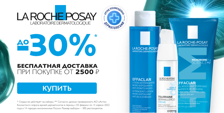 Дни La Roche-Posay💖