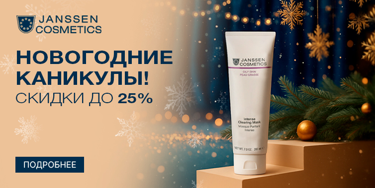 29/12-11/01/26 от -15% до -25% на Janssen