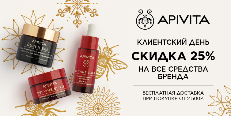 Дни марки Apivita!