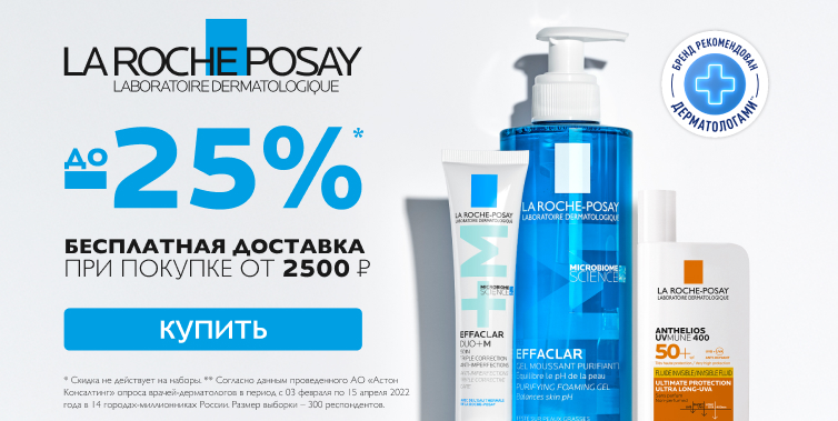 ✨Дни La Roche Posay✨