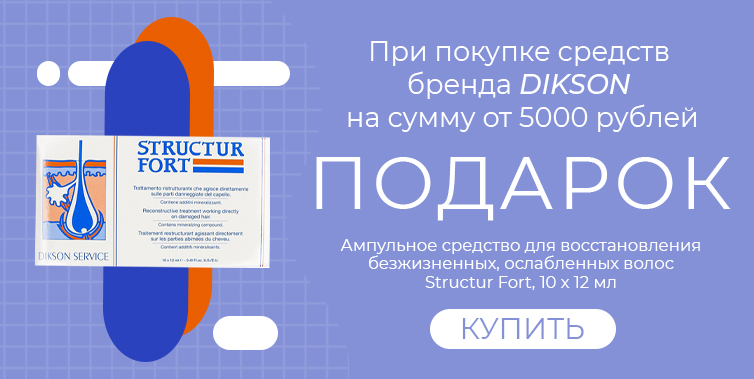 Dikson подарок при покупке бренда от 5000
