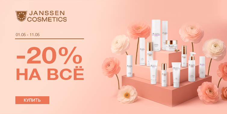 ✨Janssen Cosmetics✨