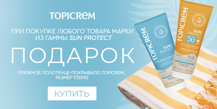 Topicrem Пляжное полотенце в подарок при покупке любого товара из гаммы Sun Protect