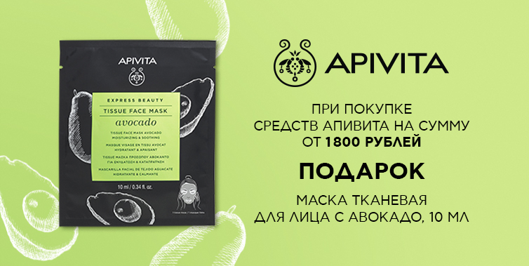 Подарок Apivita при покупке товаров бренда от 1800р
