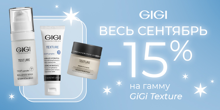 1-30/09/25 -15% с отображением GIGI Texture