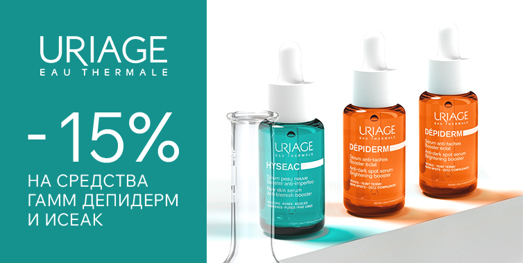 1-30/09/25 Uriage - 15% Hyseac, Depiderm