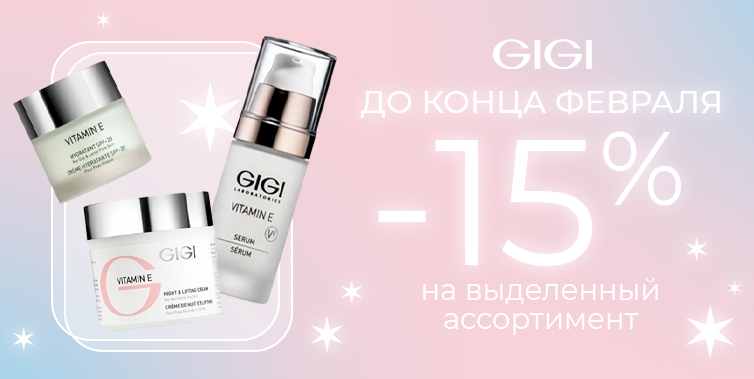 4-28/02/26 -15% GIGI гамма Vitamin E выделенный ассортимент