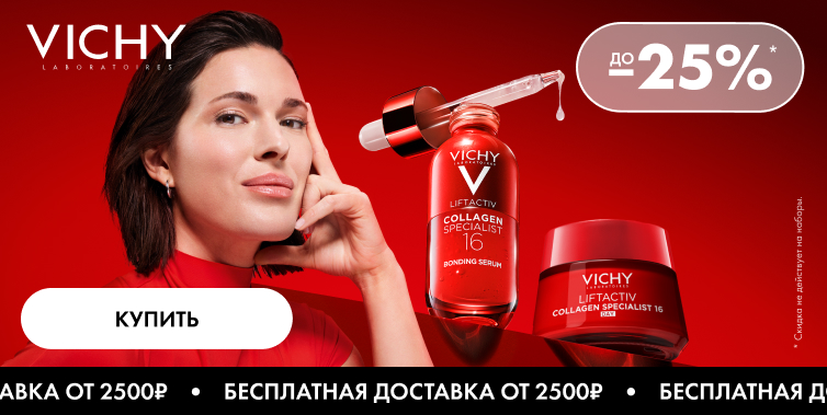 22/24 День марки Vichy