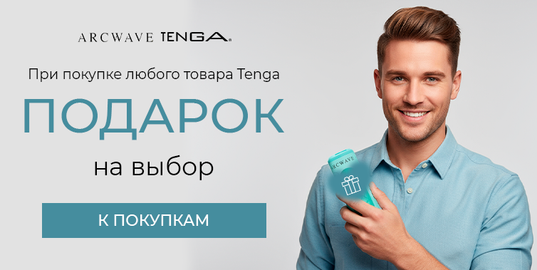 Подарки 18+!