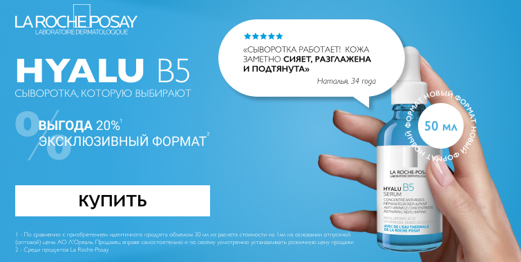 La Roche Posay