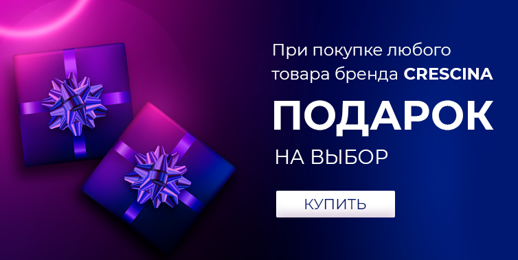crescina подарок при покупке любого товара