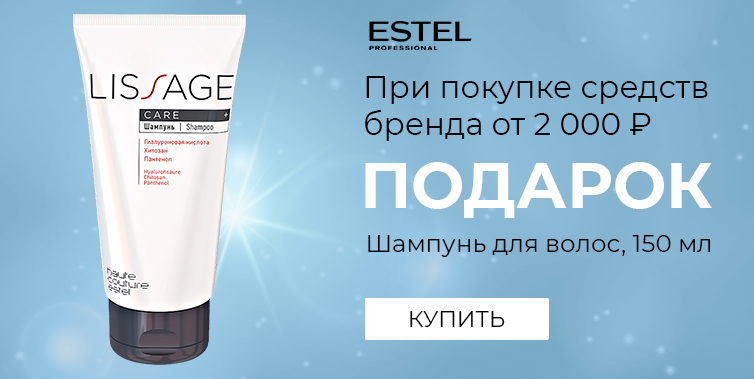 Estel подарок при покупке товаров бренда от 2000