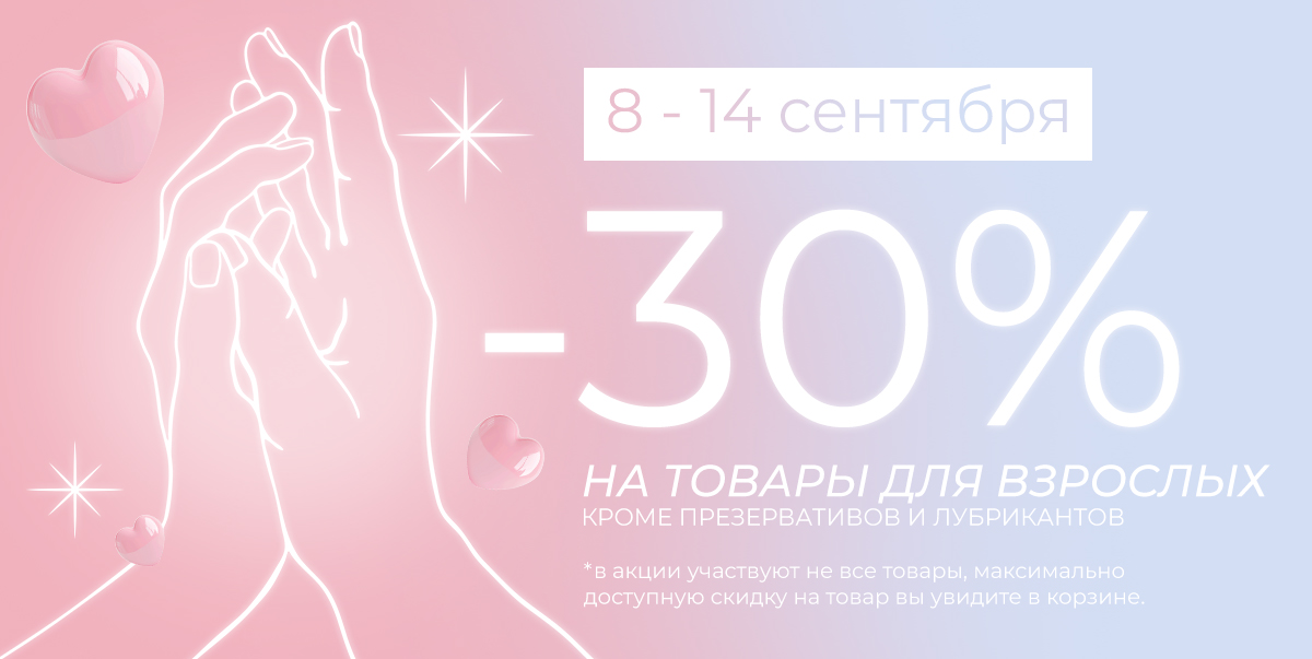 8-14 сентября