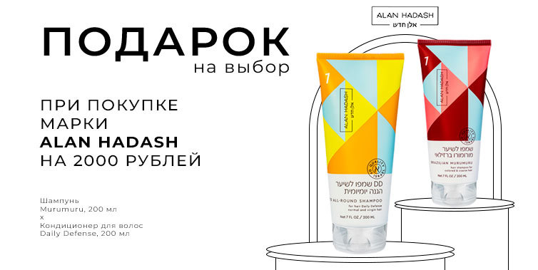 alan-hadash шампунь Murumuru или кондиционер Daily Defense