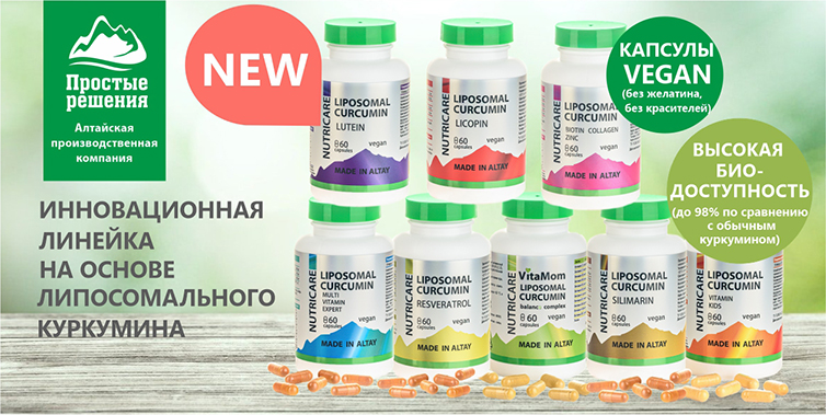 Алтайские традиции Liposomal Curcumin
