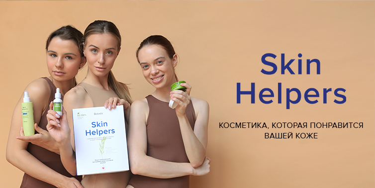 Skin Helpers