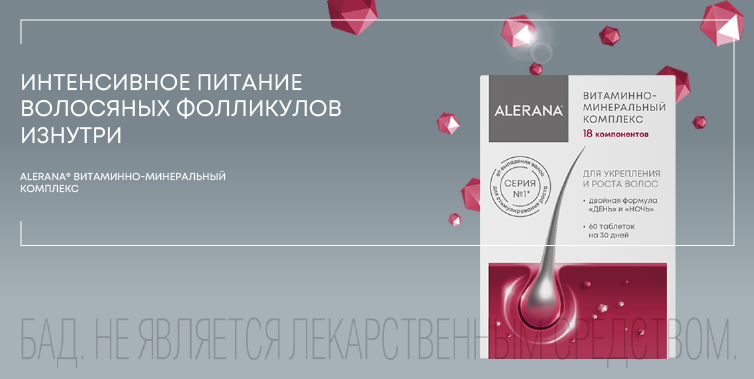 Alerana vitamins